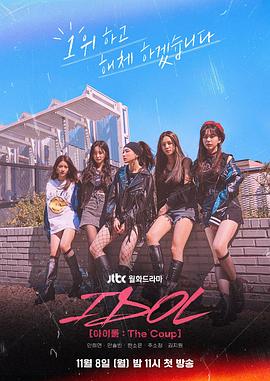 偶像：TheCoup下载