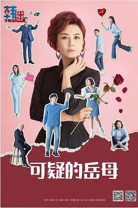 可疑的岳母下载