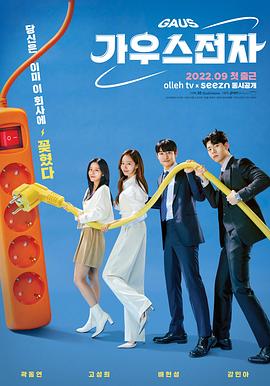 高斯电子公司下载