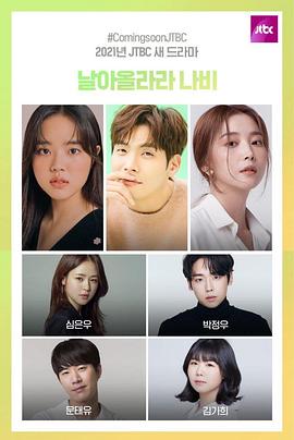 飞起来吧蝴蝶下载