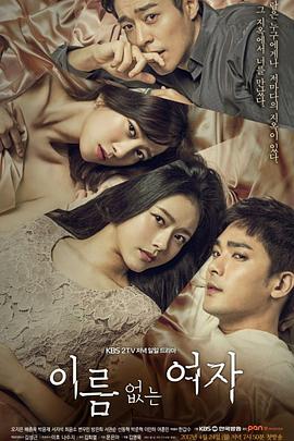 没有名字的女人下载