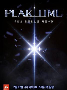 PEAK TIME下载