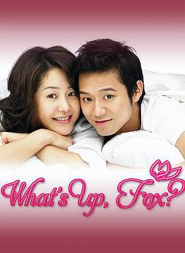 狐狸啊你干啥呢下载