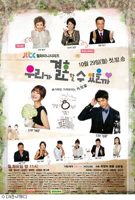 我们可以结婚吗下载