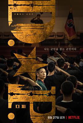 D.P：逃兵追缉令下载