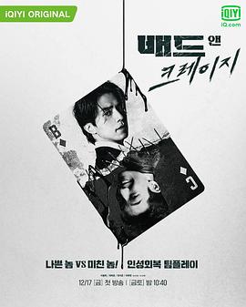 邪恶与疯狂下载