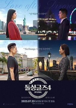 恢单男女4 美国篇下载