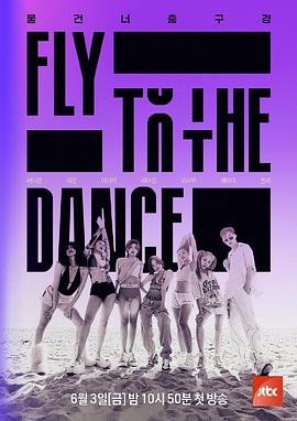 Fly to the Dance下载