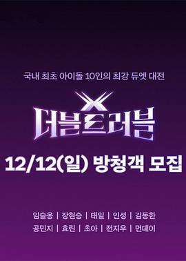 Double Trouble下载