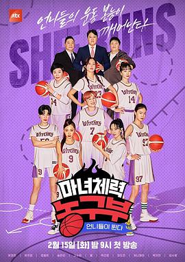 姐姐们奔跑-魔女体能篮球部下载