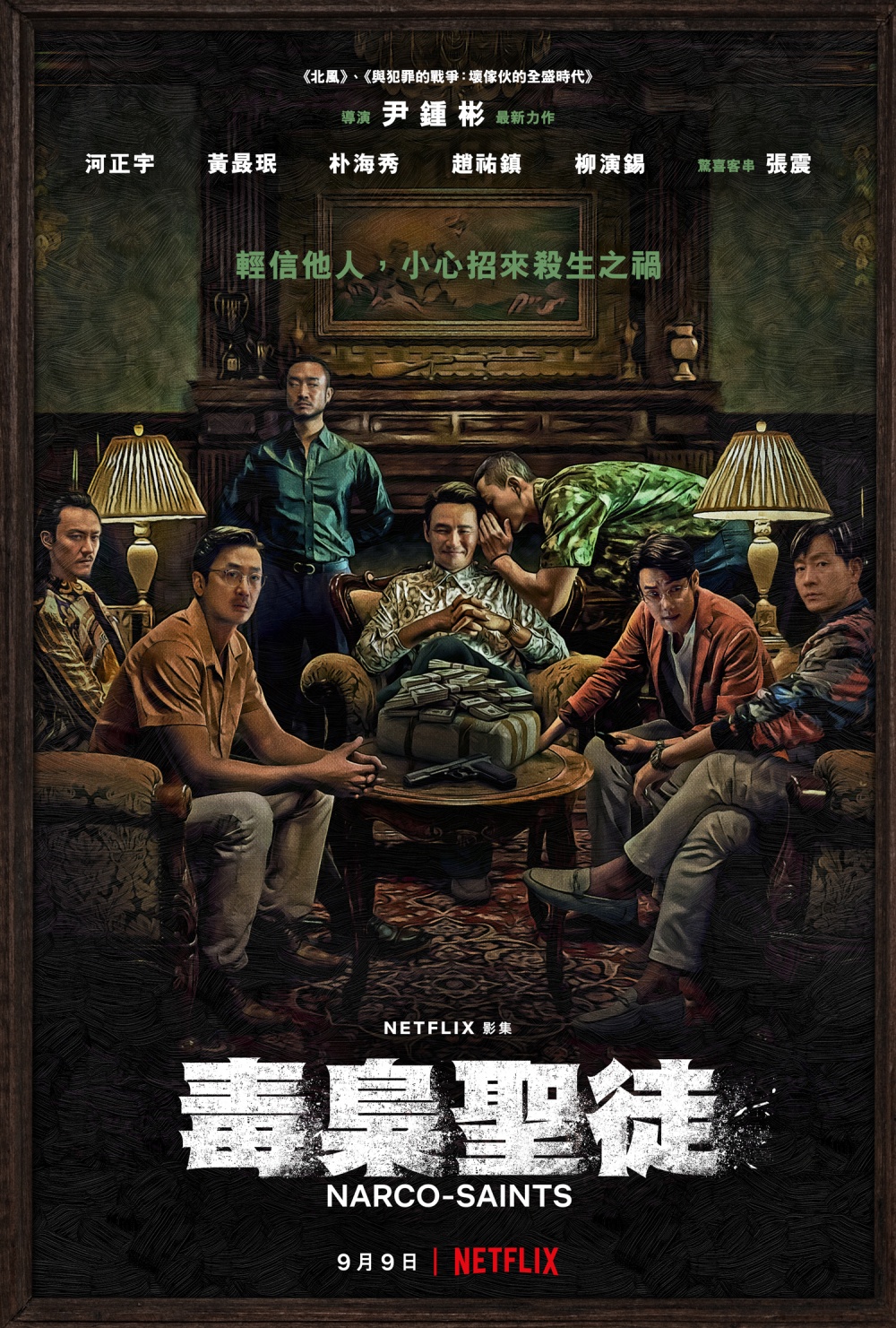 苏里南 毒枭圣徒下载