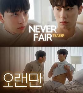 不公平恋爱下载