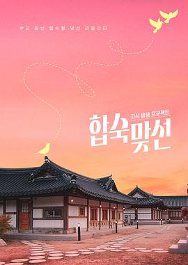 子女放生项目-合宿相亲下载