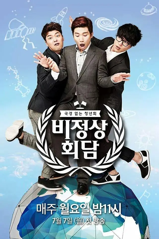 非首脑会谈下载