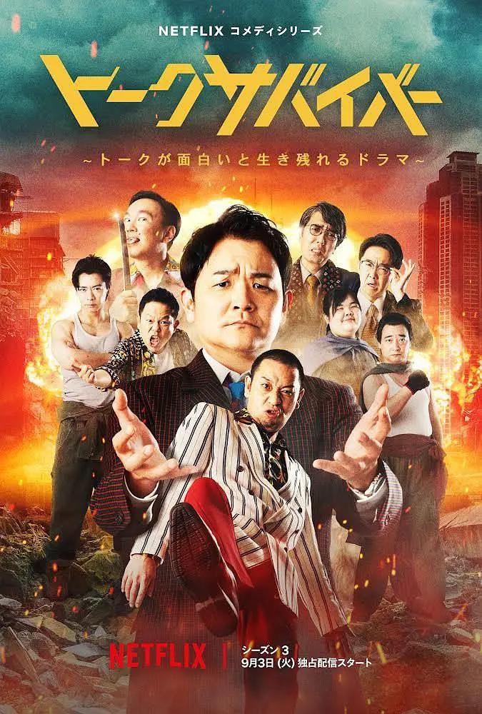 爆笑悲剧王：笑着笑着就哭了第三季下载