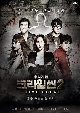 犯罪现场2下载