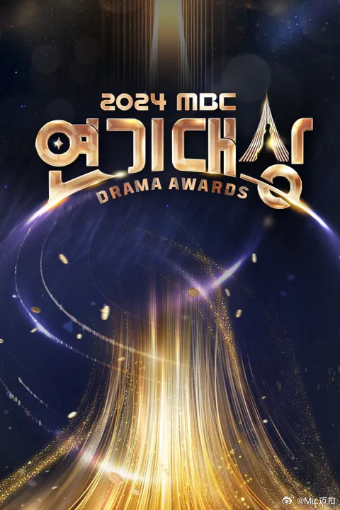 2024MBC演技大赏下载